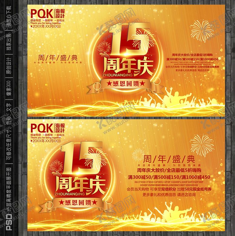 编号：14236909282040182860【酷图网】源文件下载-15周年庆