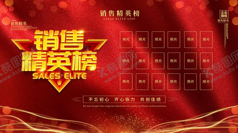 编号：89470207091112134298【酷图网】源文件下载-销售业绩榜