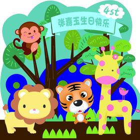 动物派对