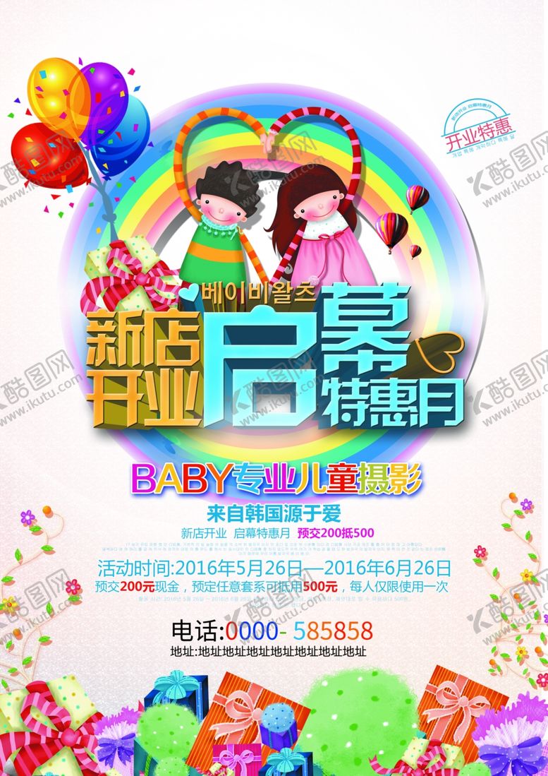 编号：37055703231309471571【酷图网】源文件下载-新店开业