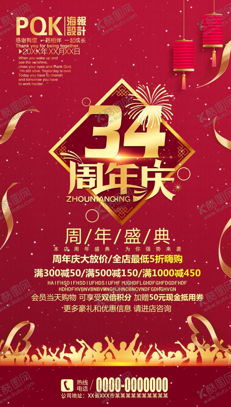 编号：98022005031840436576【酷图网】源文件下载-34周年庆