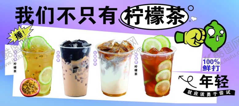 编号：33069404021127405569【酷图网】源文件下载-多样柠檬茶饮品展示