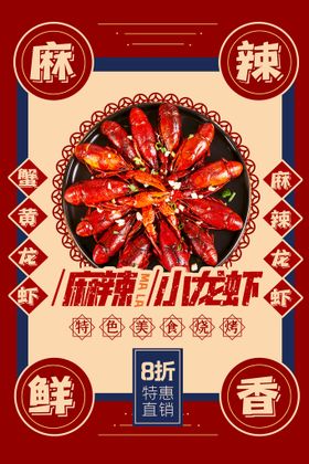 小龙虾冰淇淋易拉宝奶昔冰淇淋冰淇淋海报冰淇淋展架