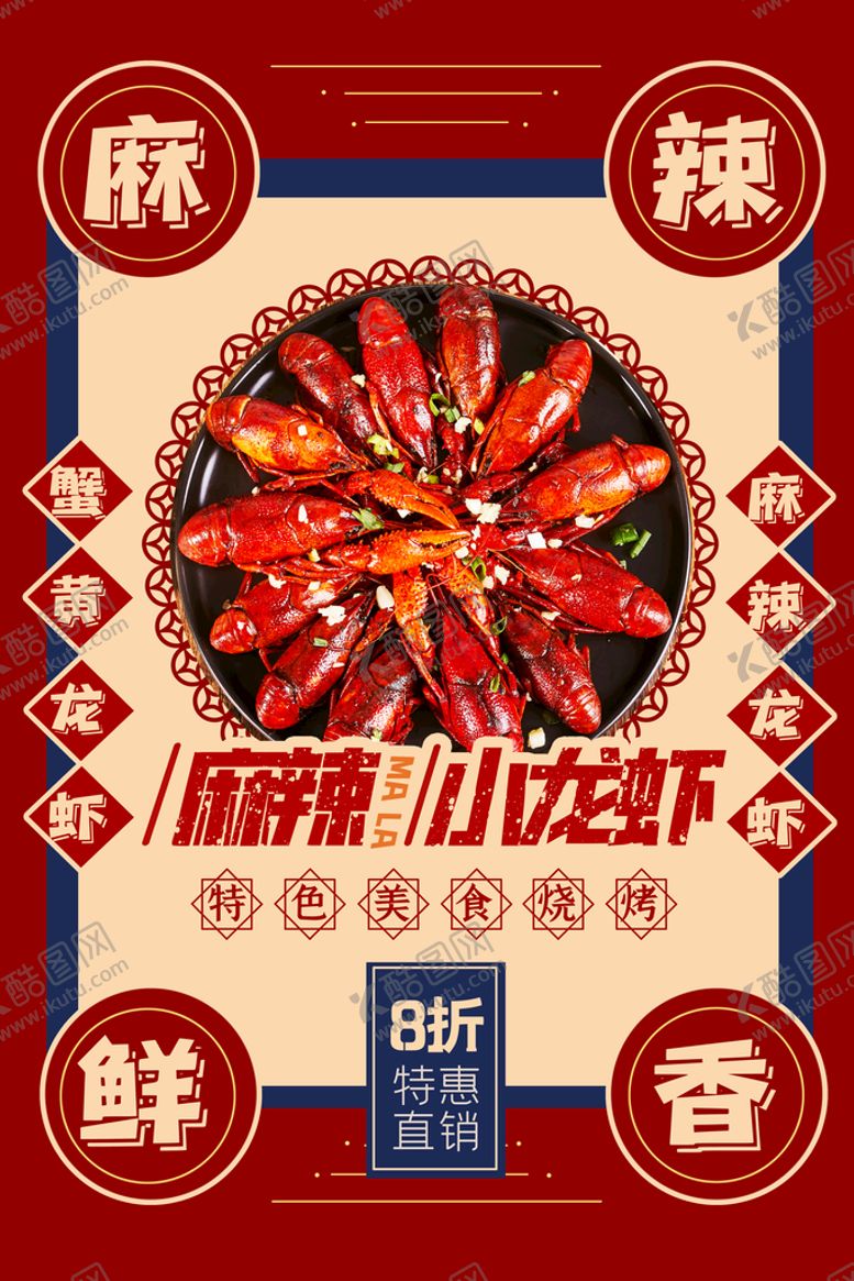 编号：37046109190739021726【酷图网】源文件下载-小龙虾