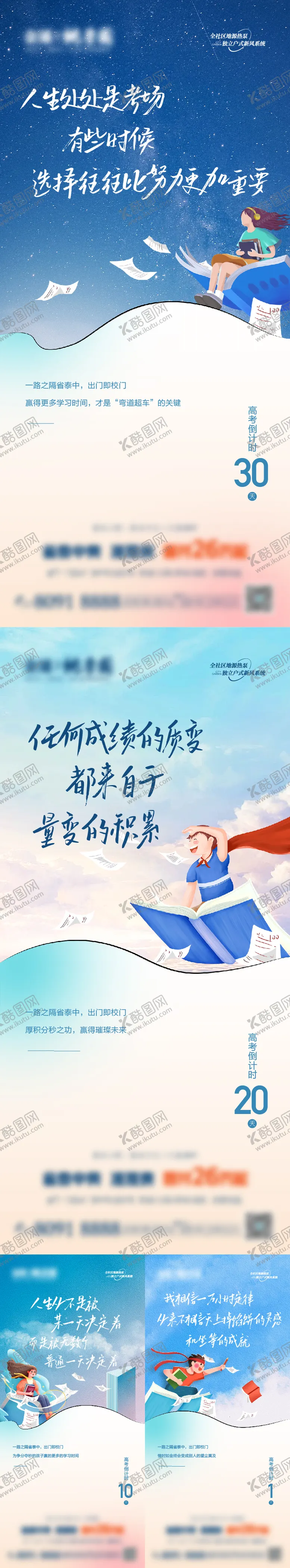 编号：34848406151021115587【酷图网】源文件下载-高考倒计时