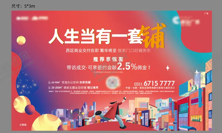 编号：51358111170803163862【酷图网】源文件下载-商铺商业海报