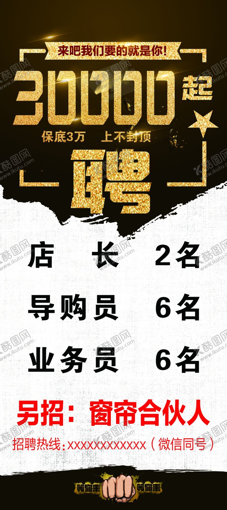 编号：64885206261317293323【酷图网】源文件下载-招聘