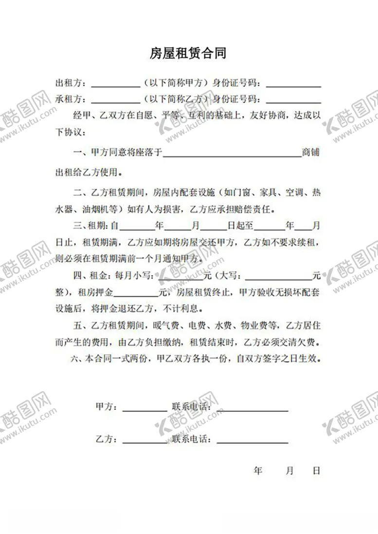 编号：23621502050345245298【酷图网】源文件下载-房屋租赁合同