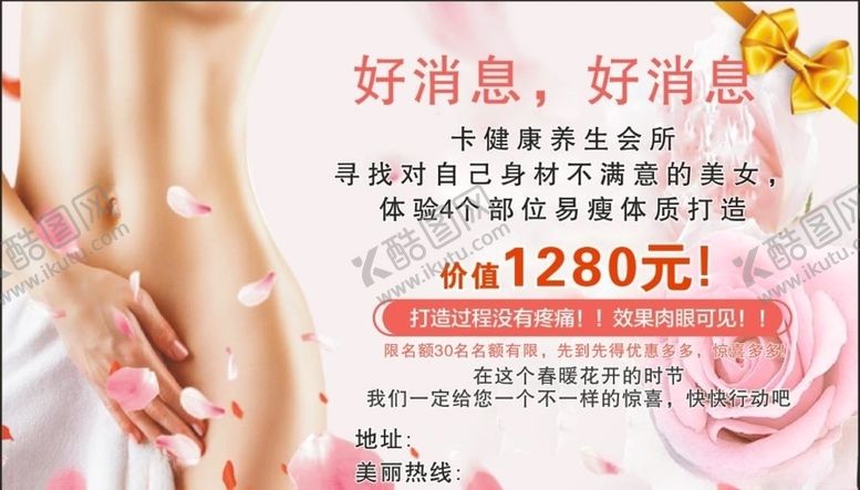 编号：19327010041534091878【酷图网】源文件下载-美容卡