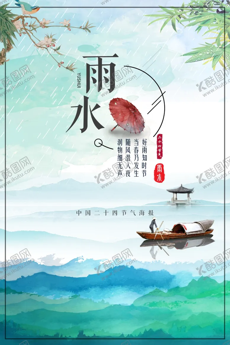 编号：88071209110858263510【酷图网】源文件下载-雨水