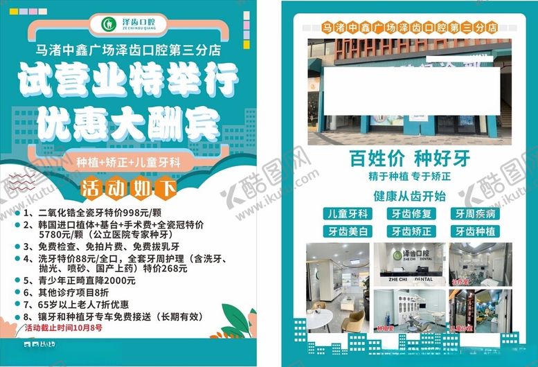 编号：69884801300142571400【酷图网】源文件下载-口腔牙科