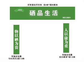硒品生活招牌
