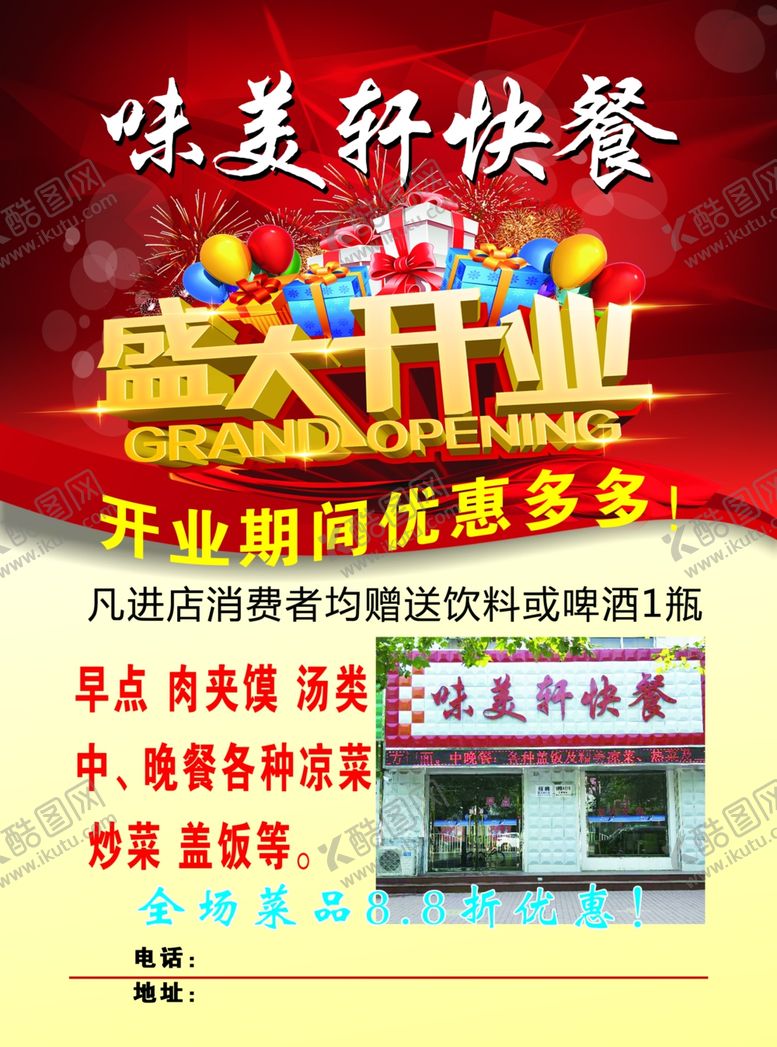 编号：85414606301453572298【酷图网】源文件下载-味美轩