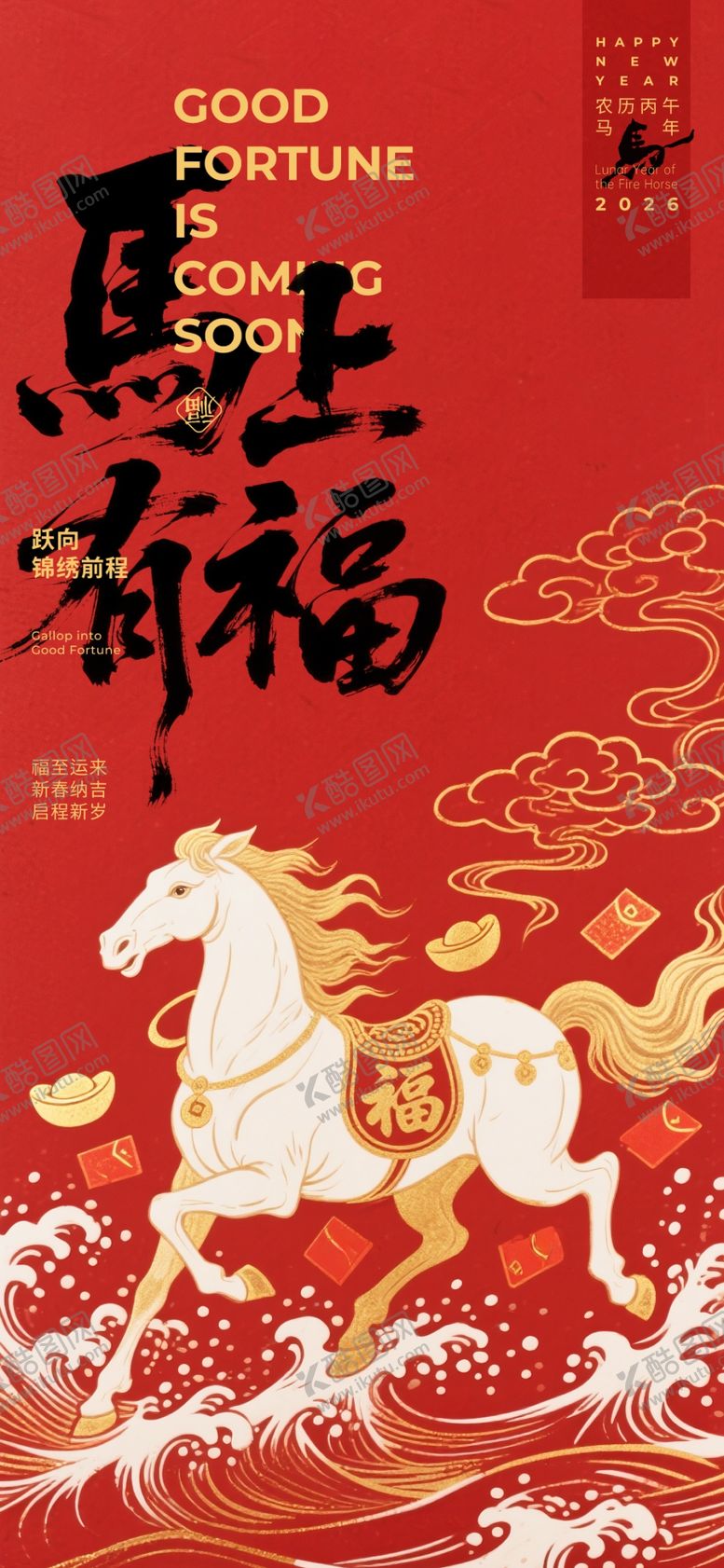 编号：22007404022121049513【酷图网】源文件下载-马年新春海报