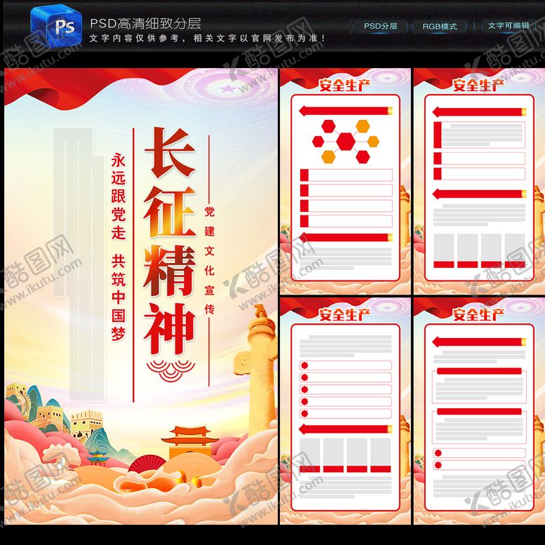 编号：90863510030839243254【酷图网】源文件下载-长征精神