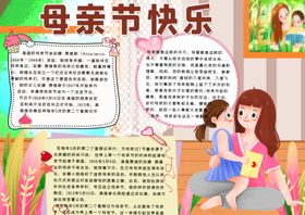 三八妇女节母亲节小报手抄报