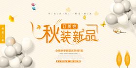 秋季新品