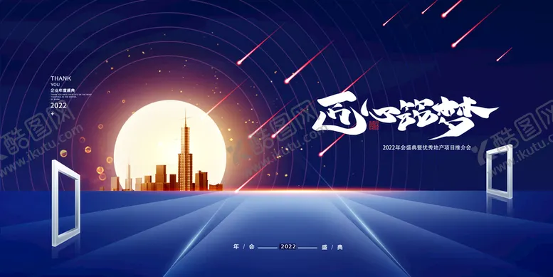 编号：74120309242221335083【酷图网】源文件下载-2022年会背景