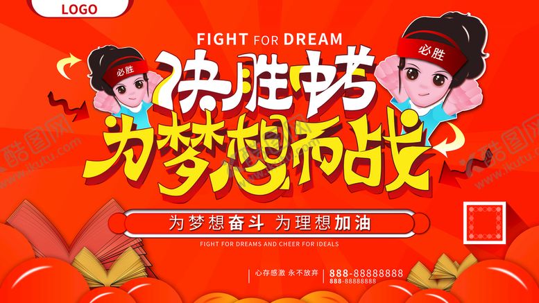 编号：98075409282109489473【酷图网】源文件下载-决胜中考