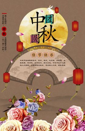 中秋节海报淘宝佳情