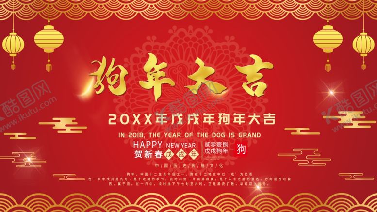 编号：36175405052141475147【酷图网】源文件下载-狗年大吉