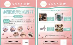 美甲试营业