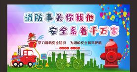 消防安全