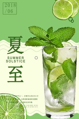 夏至