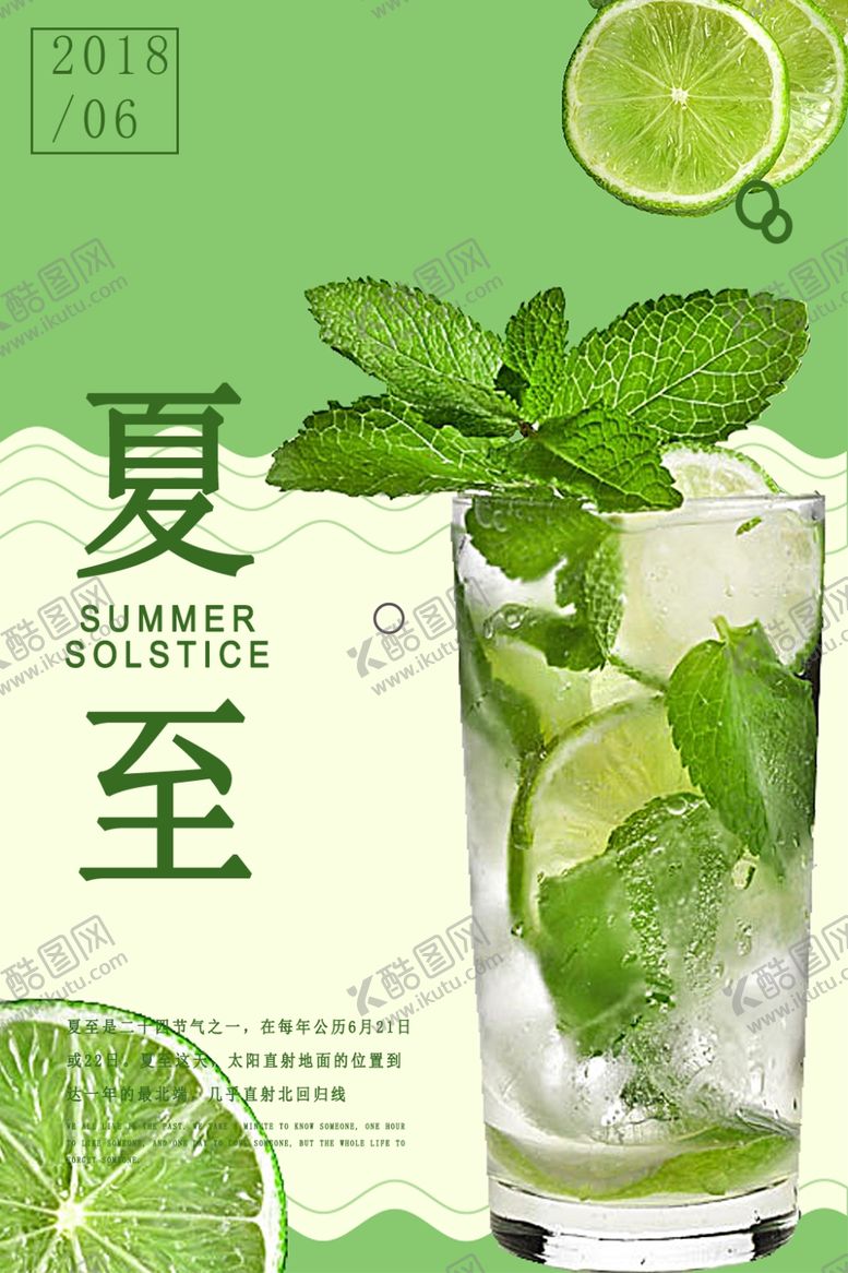 编号：49298207040027269401【酷图网】源文件下载-夏至