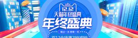 双十二年终盛典
