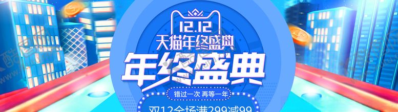 编号：31203810181014208771【酷图网】源文件下载-双十二年终盛典