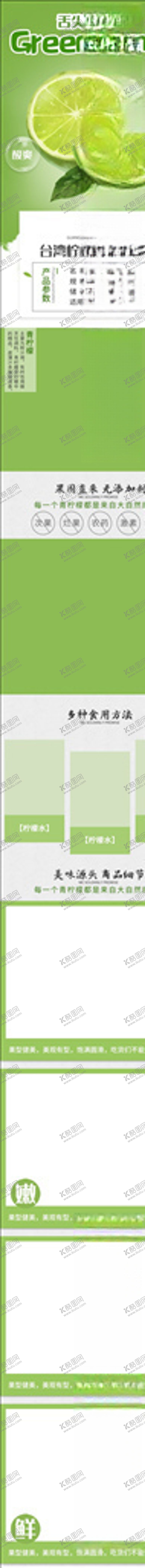 编号：69949604231805547358【酷图网】源文件下载-水果详情页