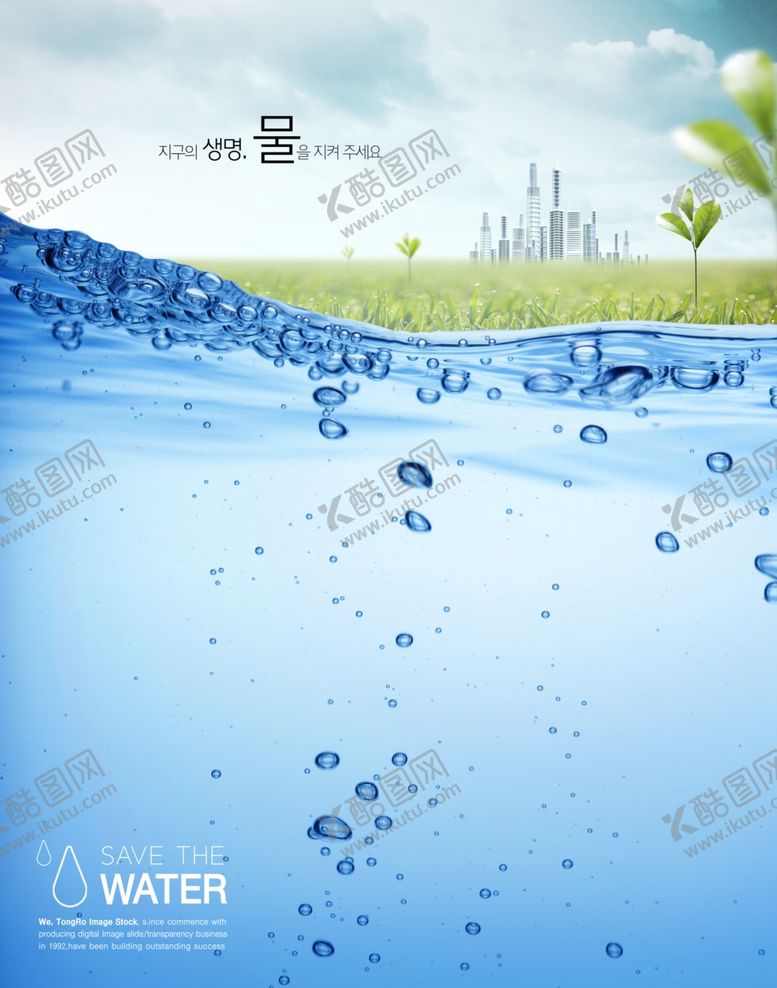 编号：15437309192001288630【酷图网】源文件下载-节约用水