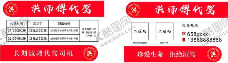编号：13155801200727005284【酷图网】源文件下载-洪师傅代驾