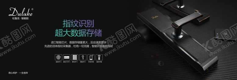 编号：24249110120918323209【酷图网】源文件下载-杜鲁克指纹锁宣传4