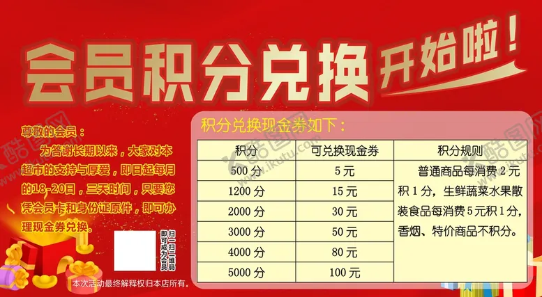 编号：43433401311339087327【酷图网】源文件下载-会员积分兑换