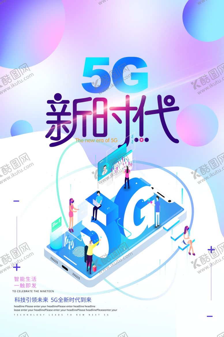 编号：66651009190228335246【酷图网】源文件下载-5G时代