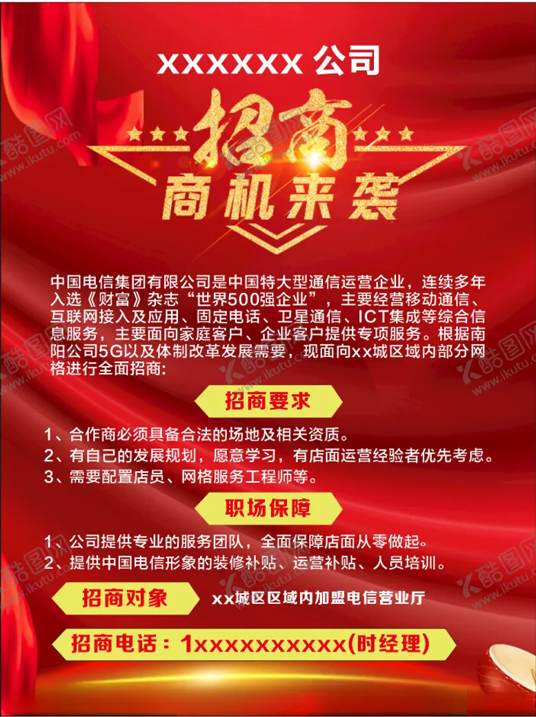 编号：39071002260904073598【酷图网】源文件下载-招商