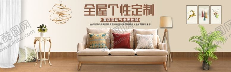 编号：78146010200312443207【酷图网】源文件下载-全屋定制广告