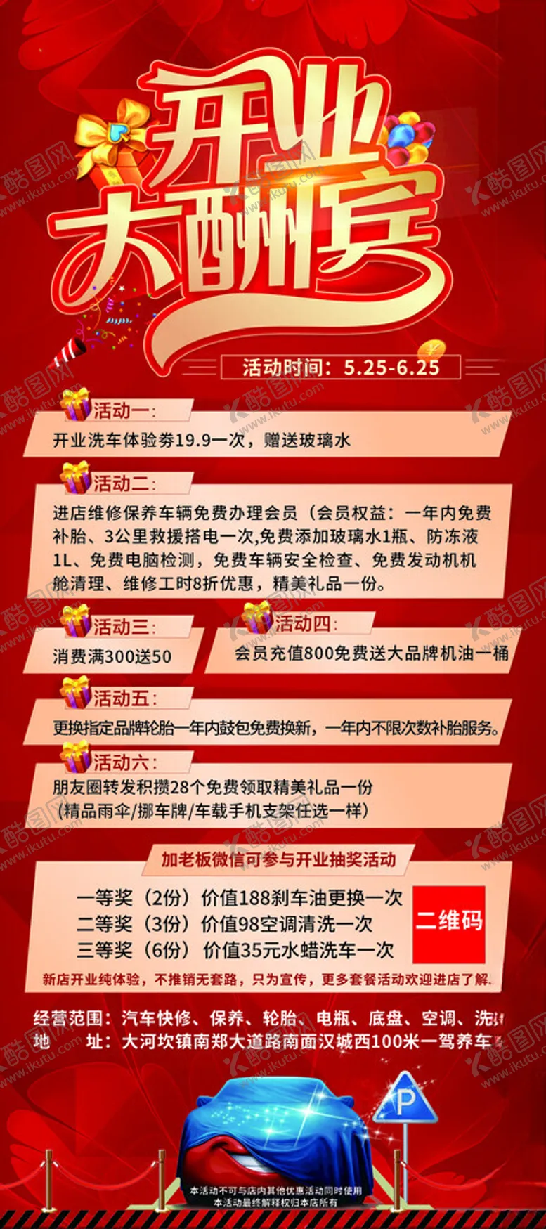 编号：88287602030223399959【酷图网】源文件下载-开业大酬宾活动