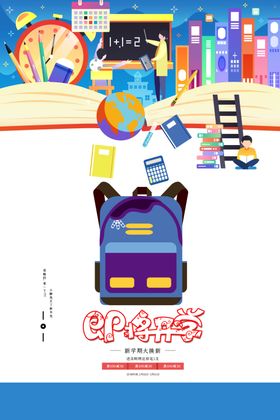 开学