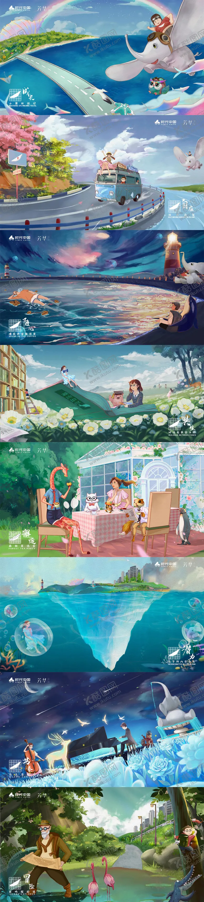 编号：16422111301309427696【酷图网】源文件下载-治愈生活创意插画广告展板
