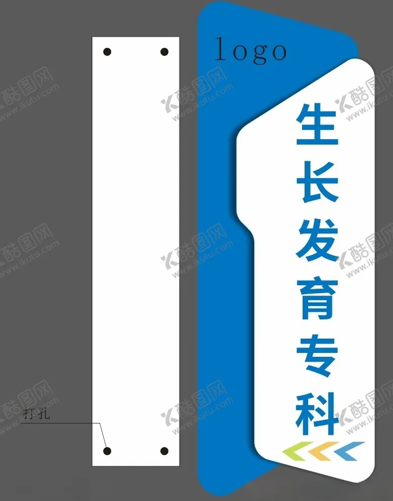编号：73277902220635358651【酷图网】源文件下载-科室牌