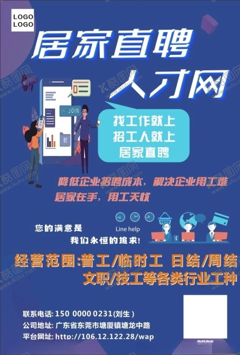 编号：48217810181759563744【酷图网】源文件下载-居家直聘