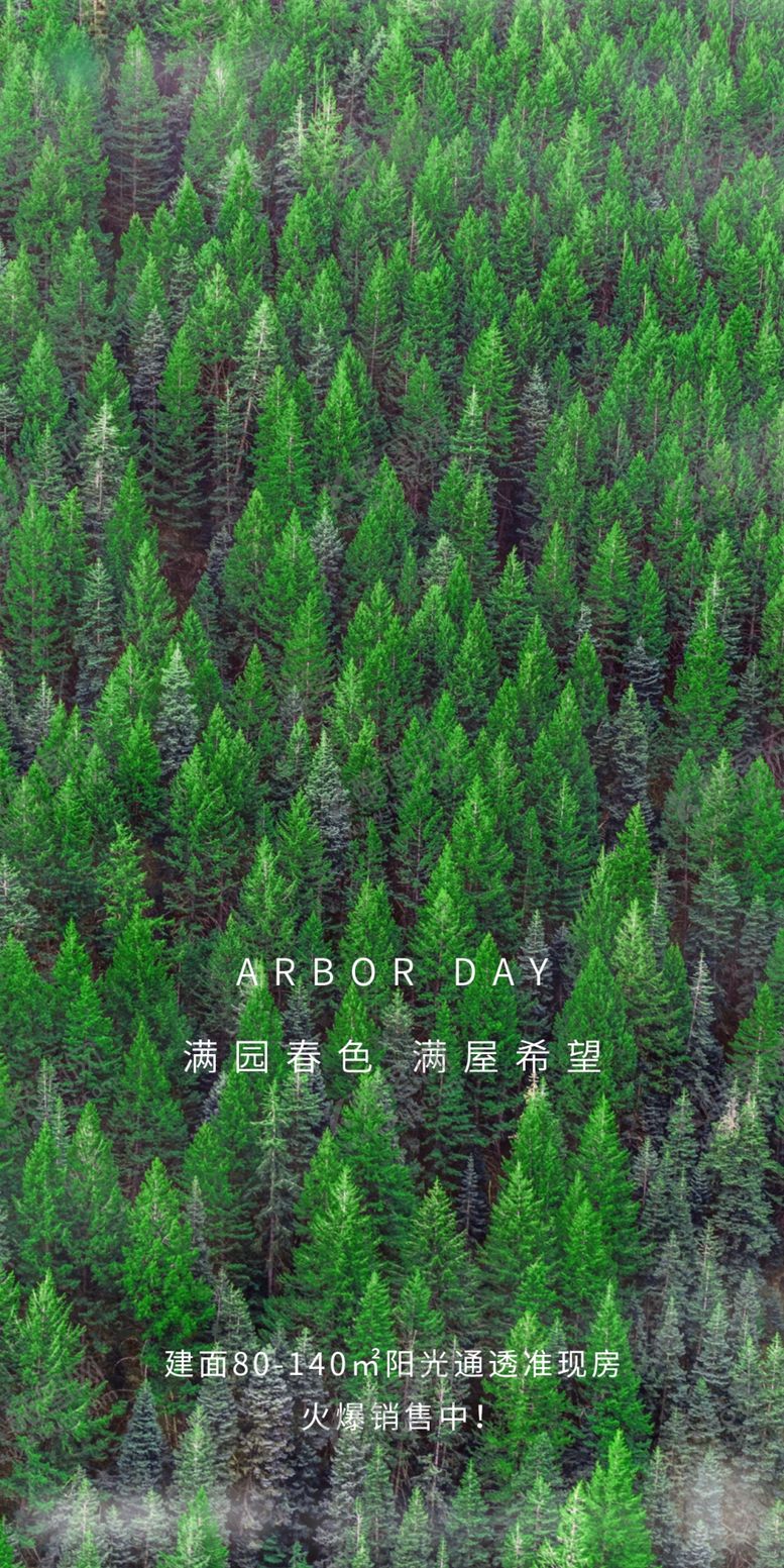 编号：99742707031146588340【酷图网】源文件下载-植树节