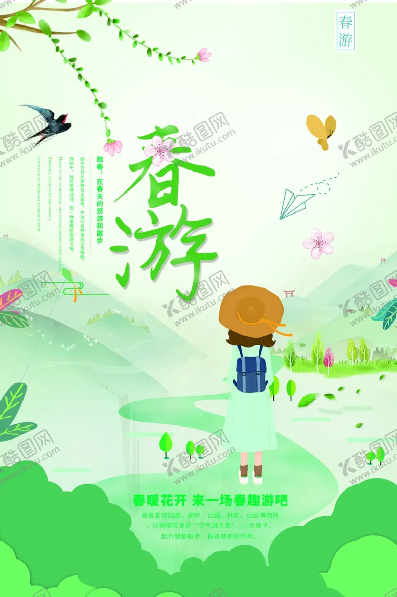 编号：96688407010653427357【酷图网】源文件下载-春天海报绿色素材春天素材