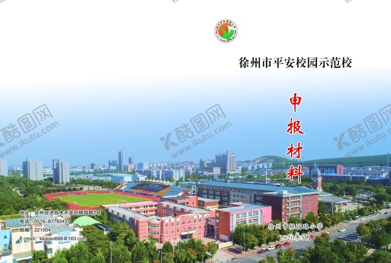 编号：34761607080502246487【酷图网】源文件下载-申报资料