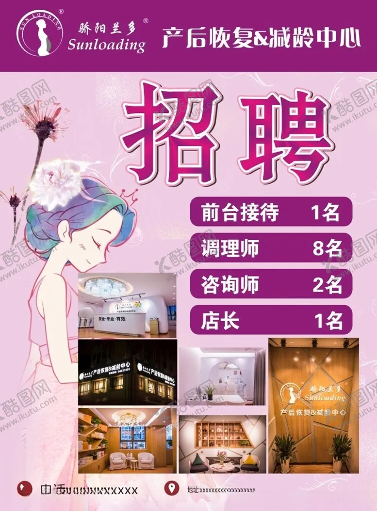 编号：65203612051121281454【酷图网】源文件下载-招聘海报