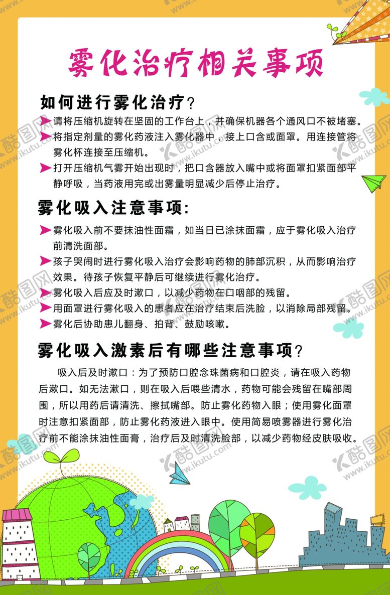 编号：95971504191926094850【酷图网】源文件下载-儿科三