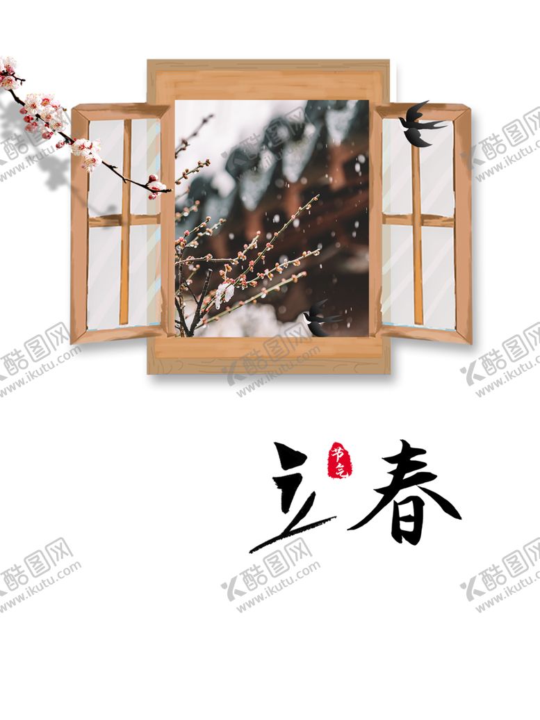 编号：38681503251554406364【酷图网】源文件下载-立春